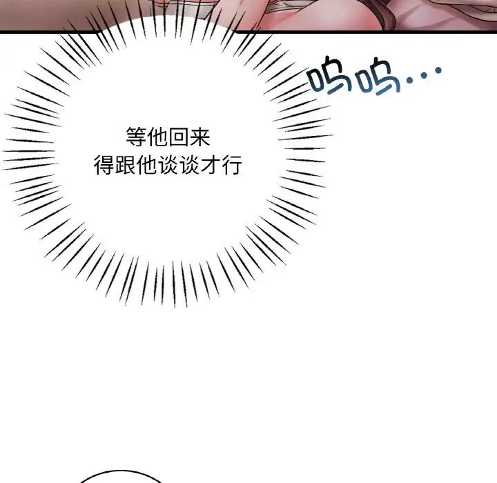 渴望占有她第4話