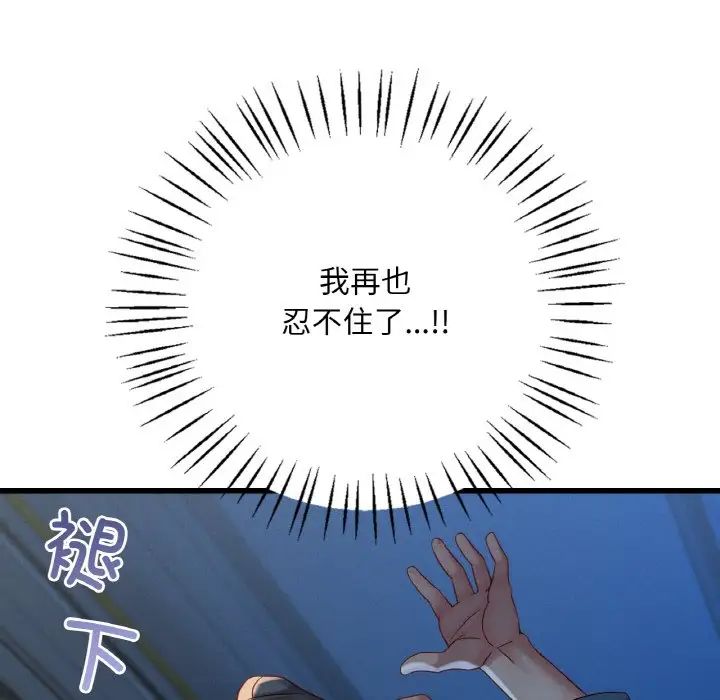 渴望占有她第5话