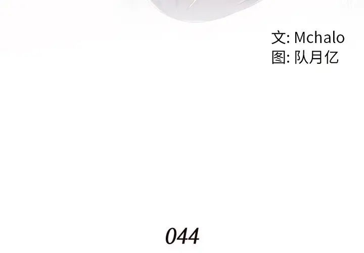 拜託!放過我吧!第44話
