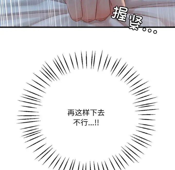 渴望占有她第5话