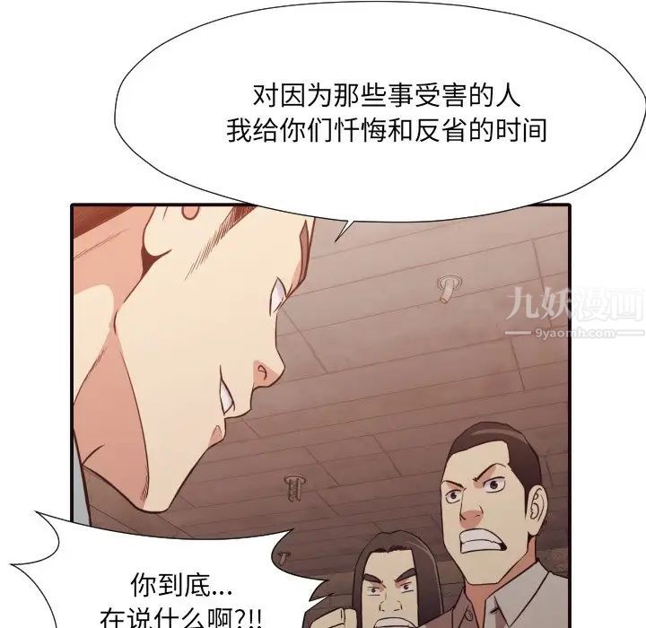 《拜託!放过我吧!》第45话