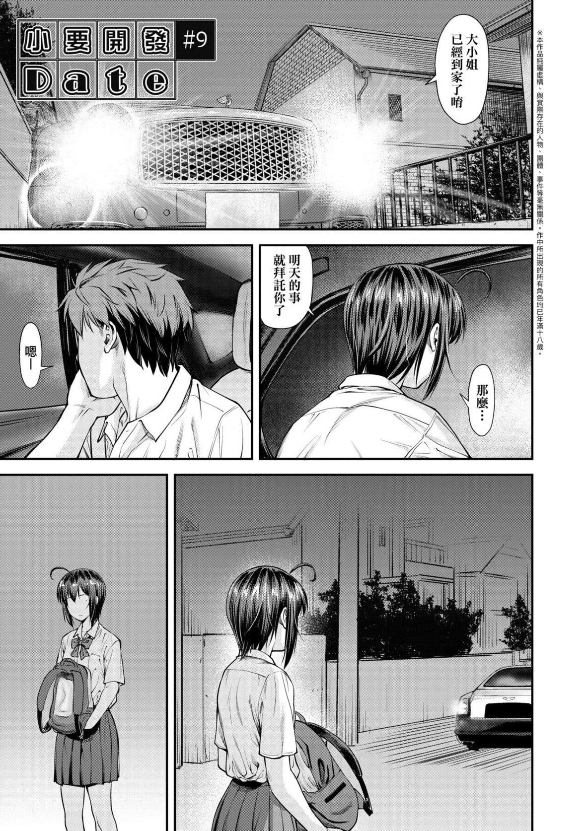 [流一本]かなめDate中[中国翻訳][DL版][流一本]かなめDate中[中国翻訳][DL版]