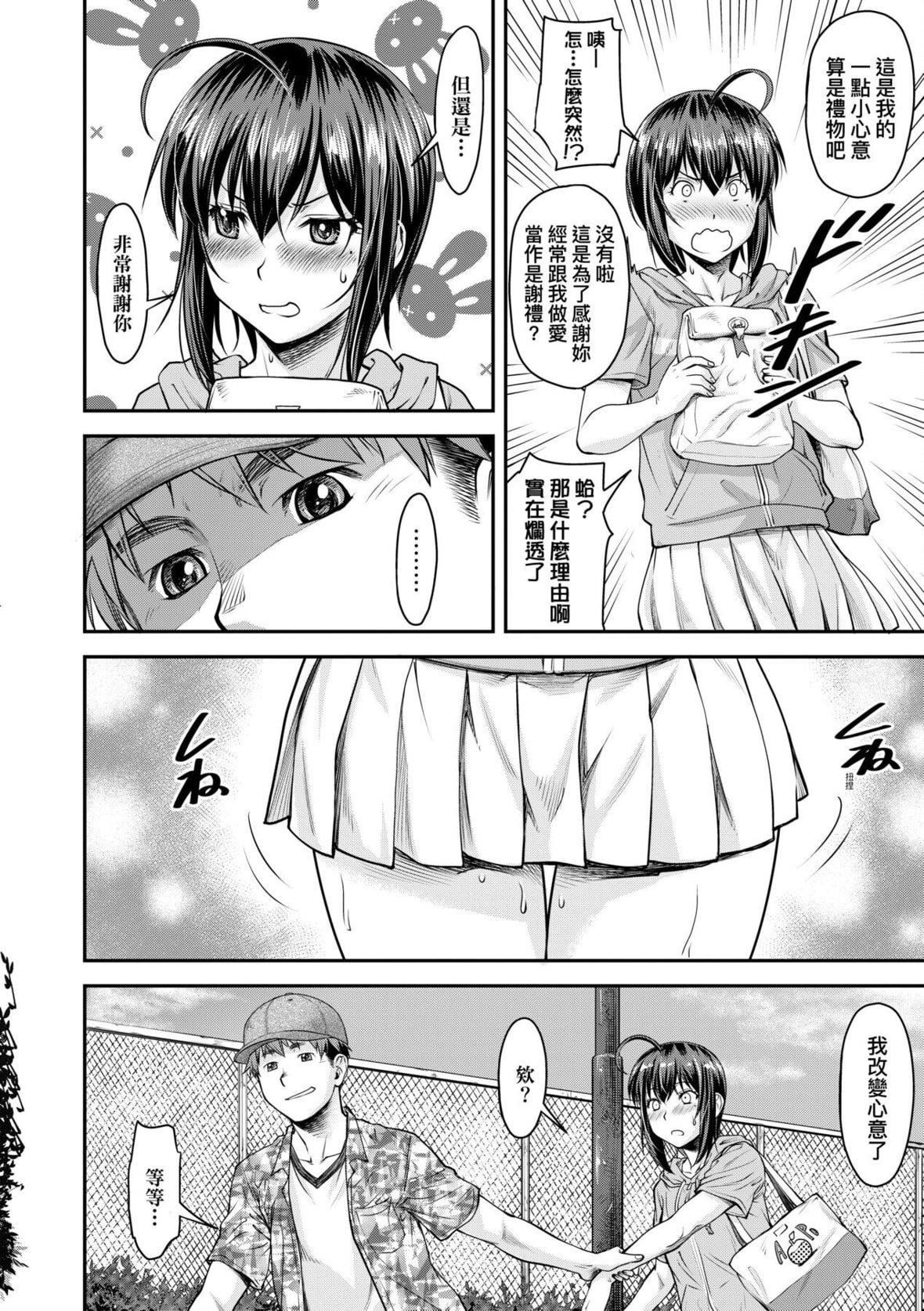 [流一本]かなめDate中[中國翻訳][DL版][流一本]かなめDate中[中國翻訳][DL版]