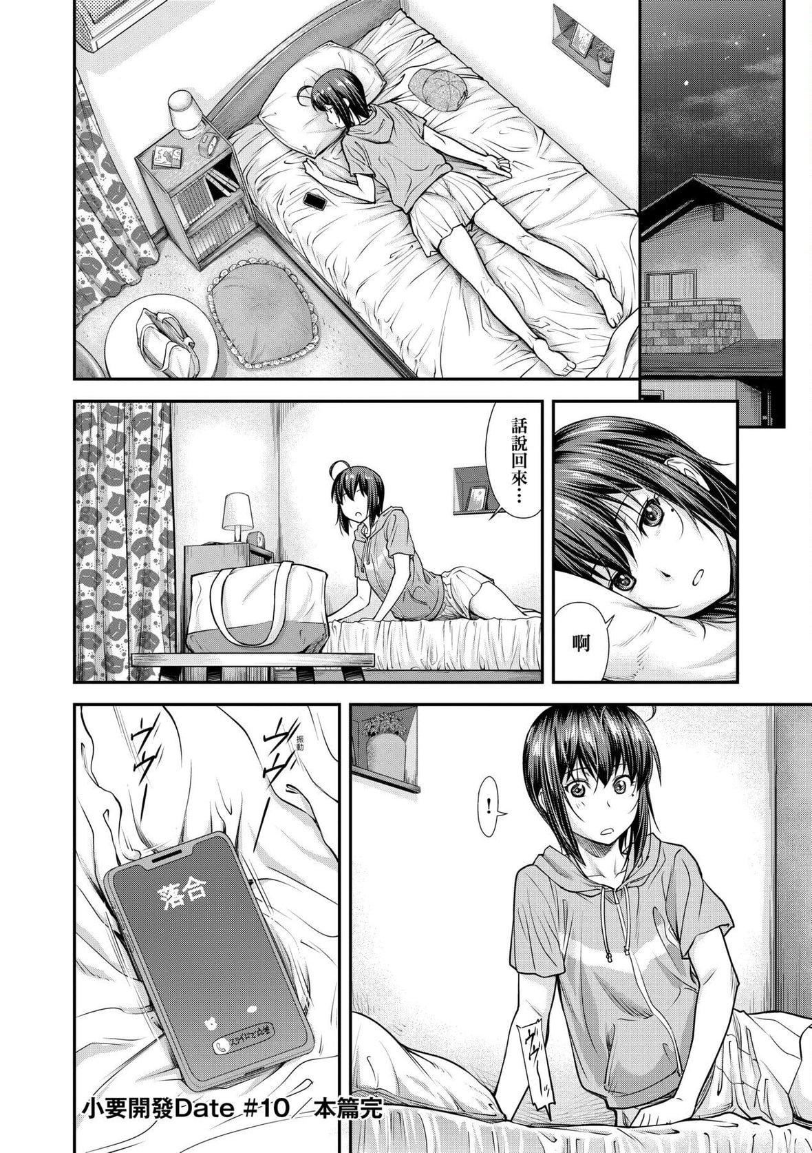 [流一本]かなめDate中[中國翻訳][DL版][流一本]かなめDate中[中國翻訳][DL版]