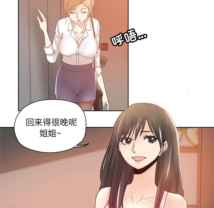 坏坏的她第2话