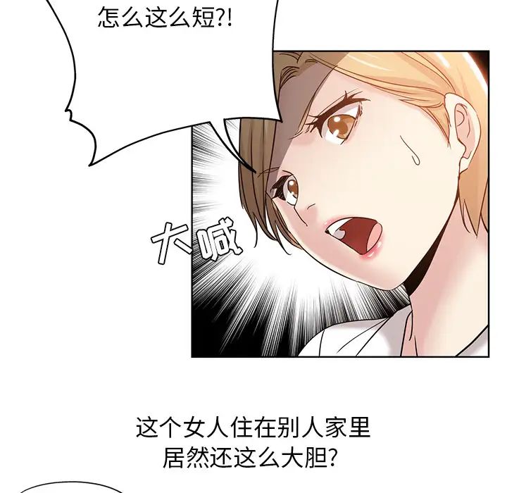 坏坏的她第2话