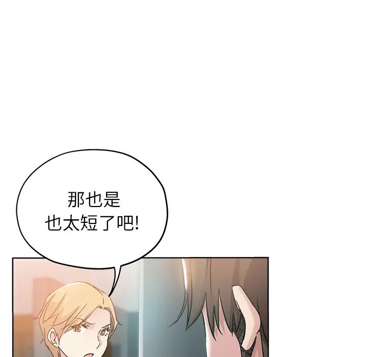 坏坏的她第2话