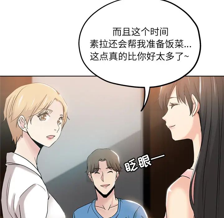 坏坏的她第2话