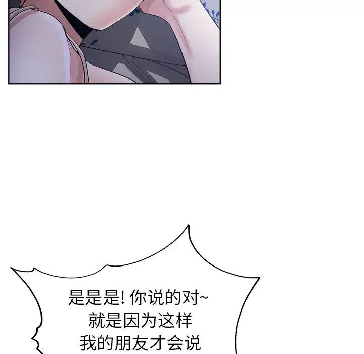 坏坏的她第3话