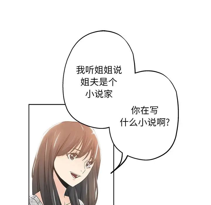 坏坏的她第3话