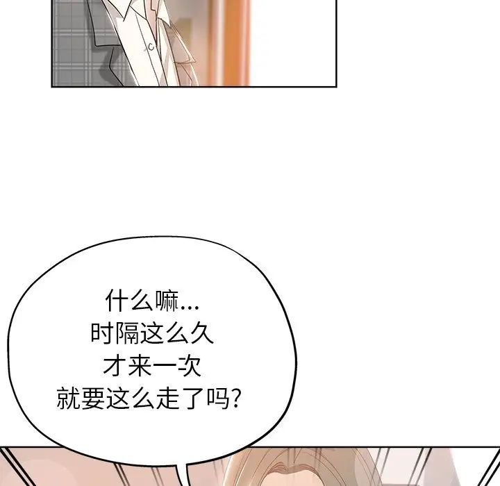 坏坏的她第4话