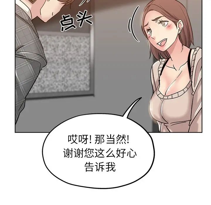 坏坏的她第4话