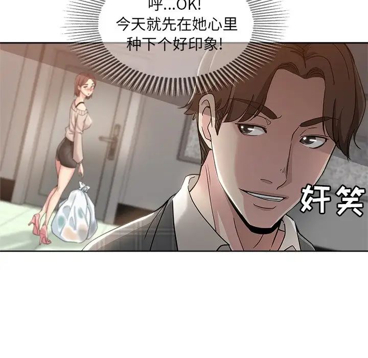 壞壞的她第4话
