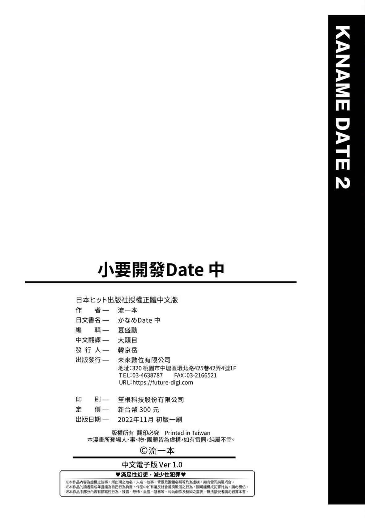 [流一本]かなめDate中[中國翻訳][DL版][流一本]かなめDate中[中國翻訳][DL版]
