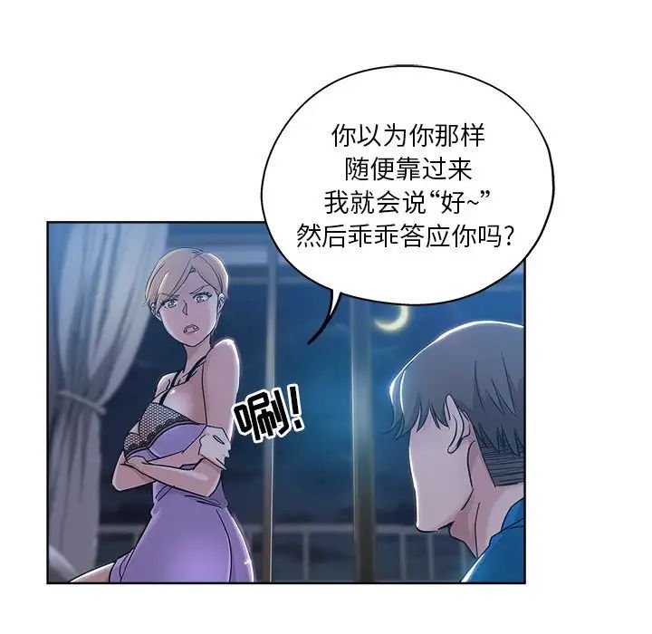 坏坏的她第5话