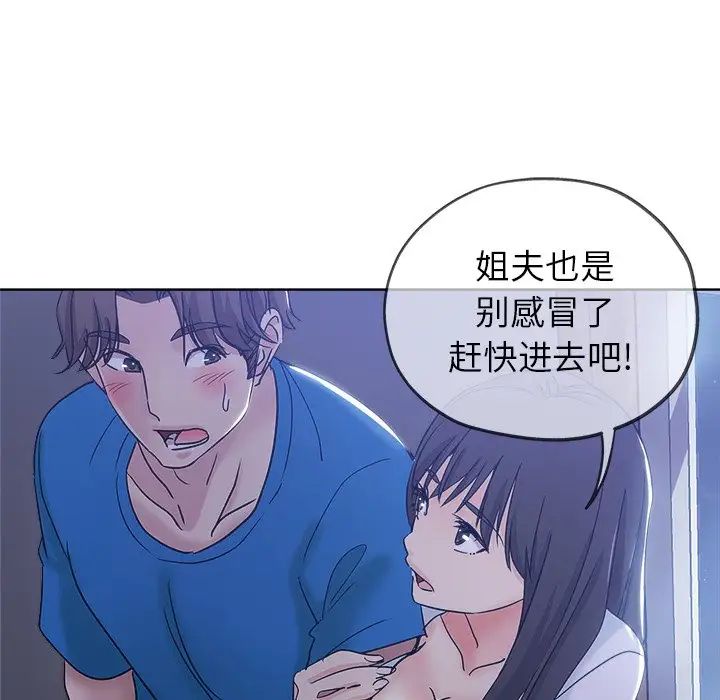 坏坏的她第5话