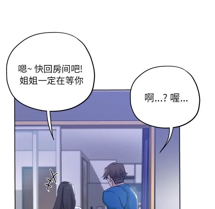坏坏的她第5话