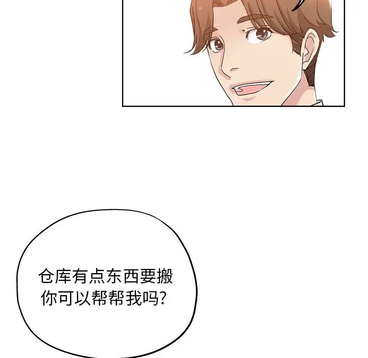 坏坏的她第5话