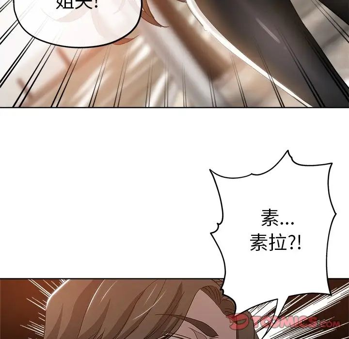 坏坏的她第6话