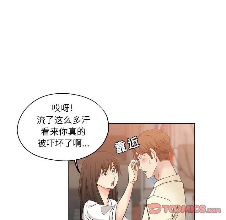 坏坏的她第6话