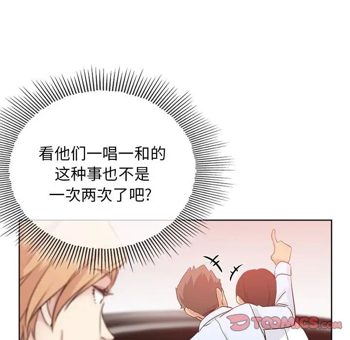 坏坏的她第6话