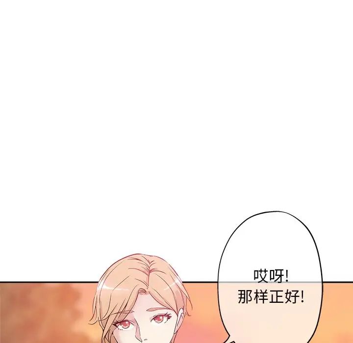 坏坏的她第6话