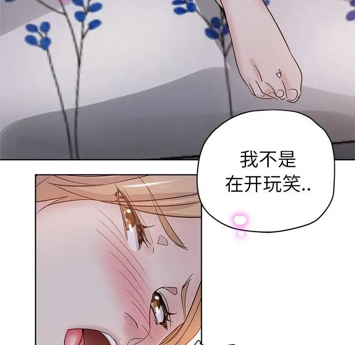 坏坏的她第7话