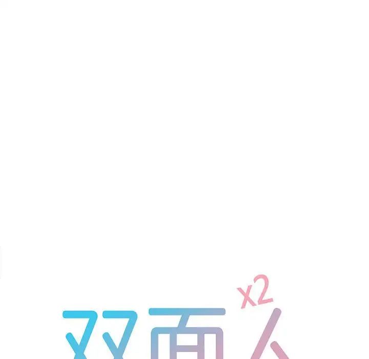 双面人第4話