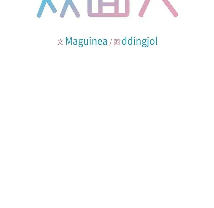 双面人第4话