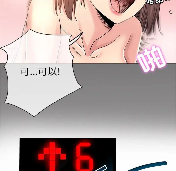 坏坏的她第9话