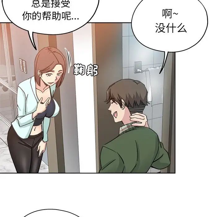 坏坏的她第9话