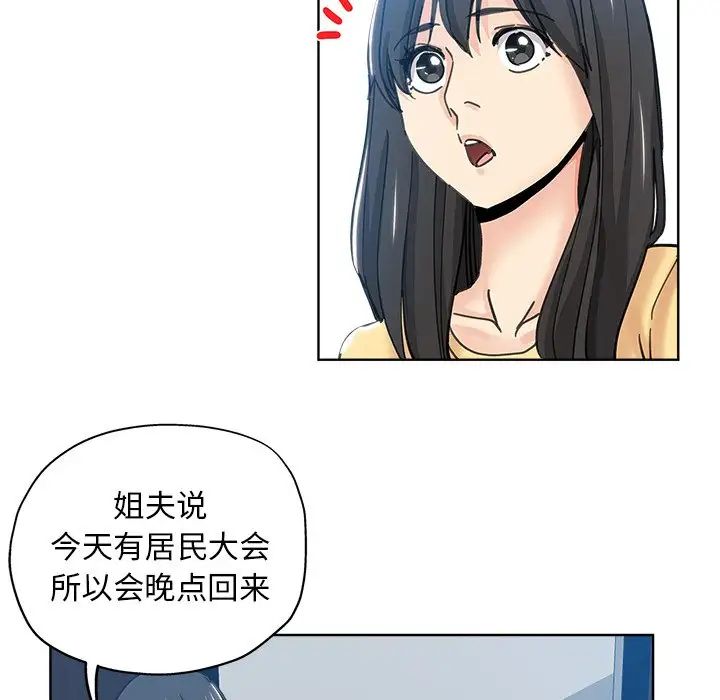 坏坏的她第9话