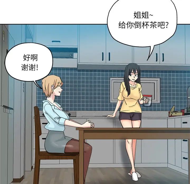 坏坏的她第9话
