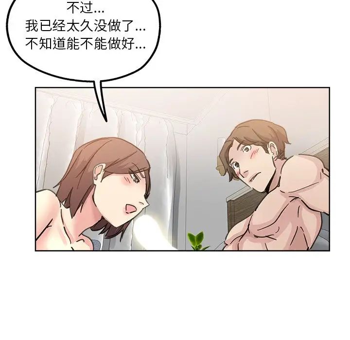 坏坏的她第9话