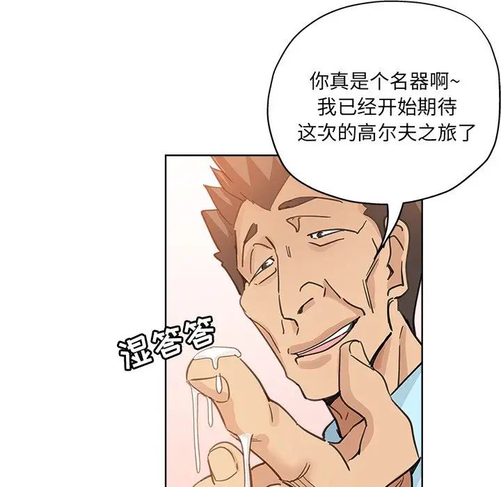 坏坏的她第11话