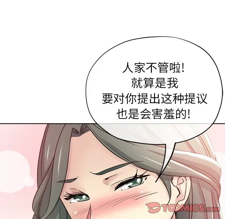 坏坏的她第11话