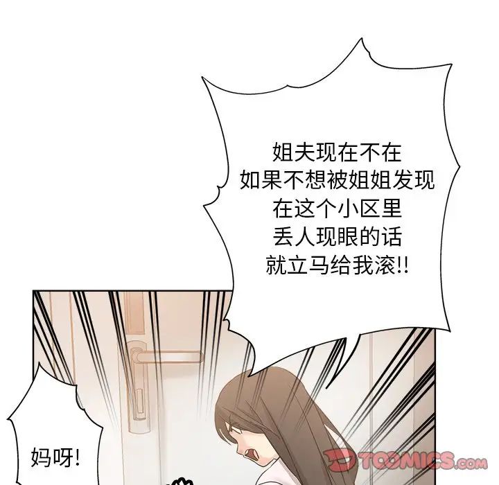 坏坏的她第11话