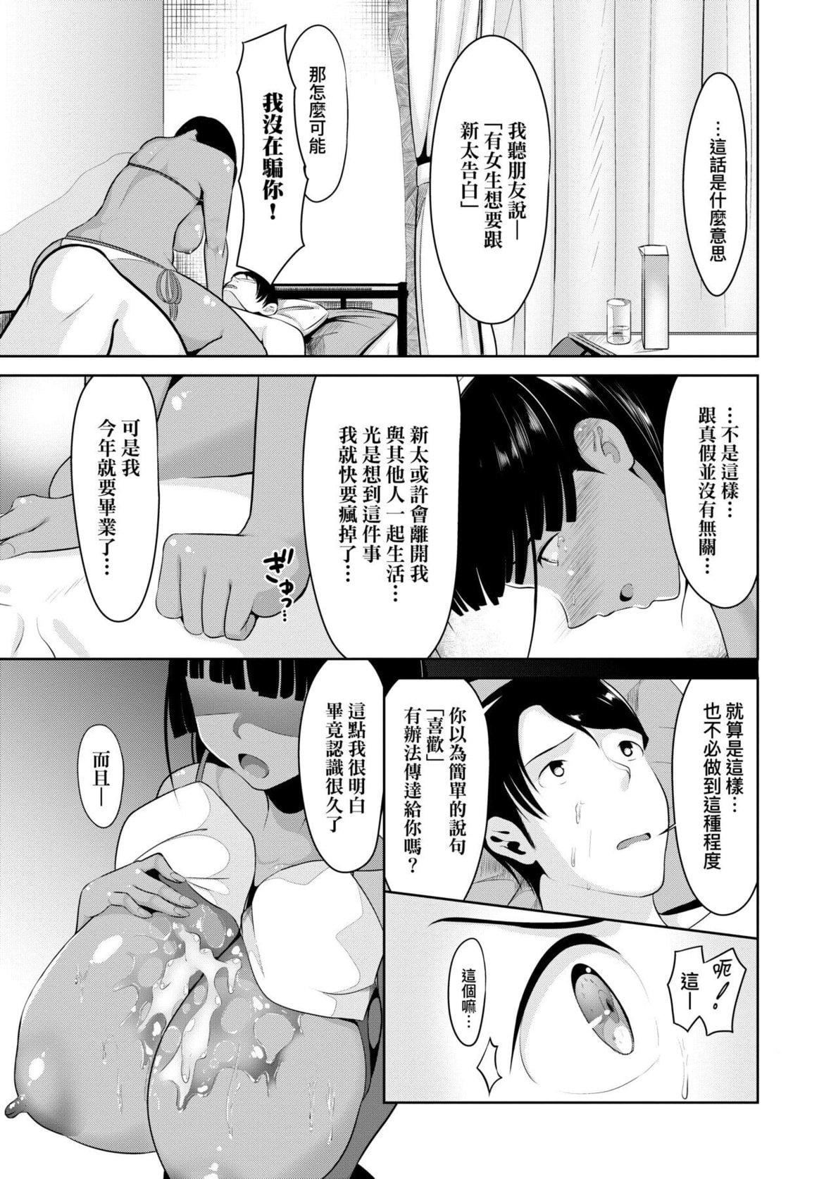 [みそおでん]こいちちざかり[中国翻訳][DL版][みそおでん]こいちちざかり[中国翻訳][DL版]