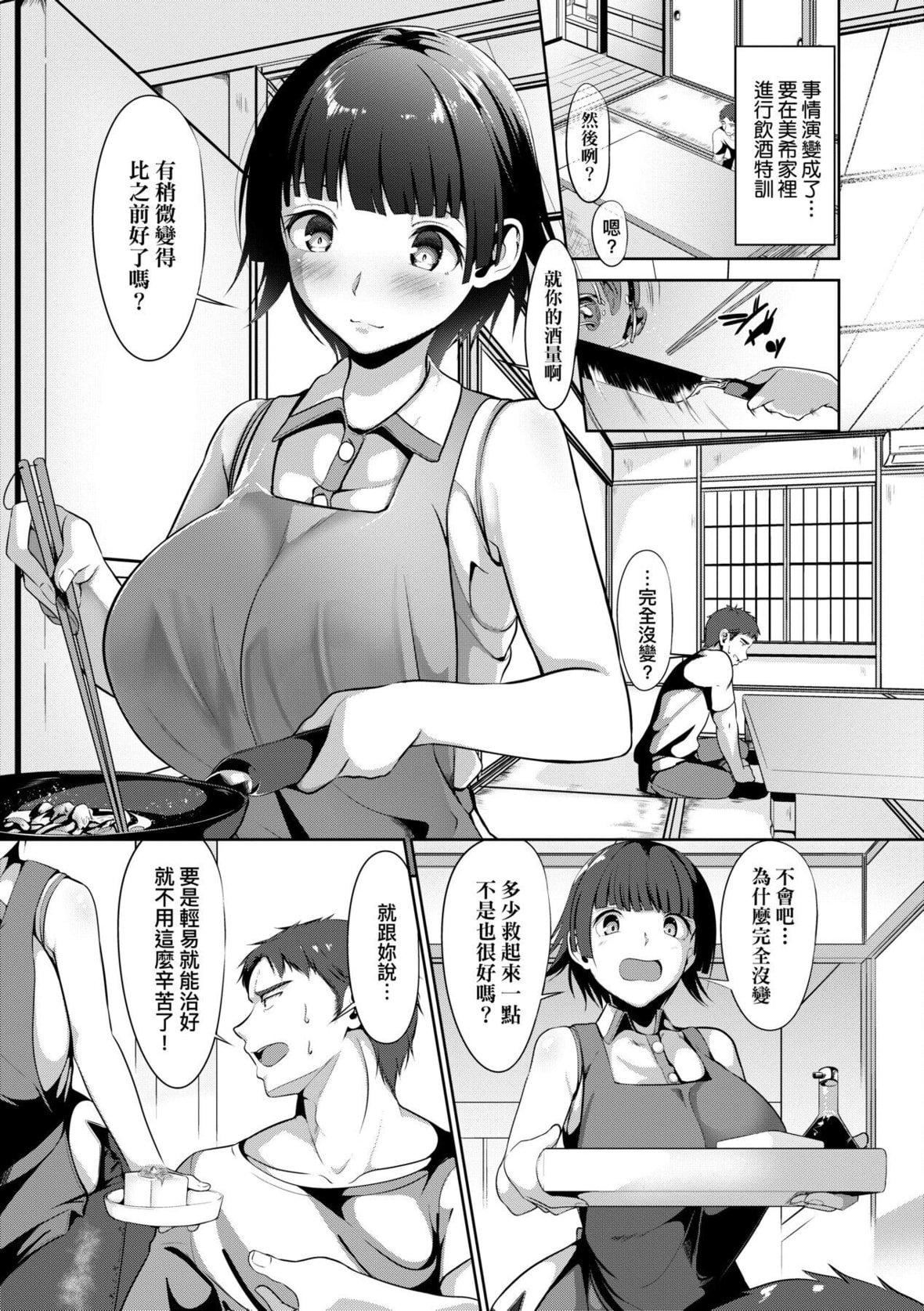 [みそおでん]こいちちざかり[中國翻訳][DL版][みそおでん]こいちちざかり[中國翻訳][DL版]