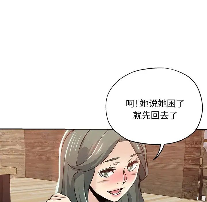 坏坏的她第14话