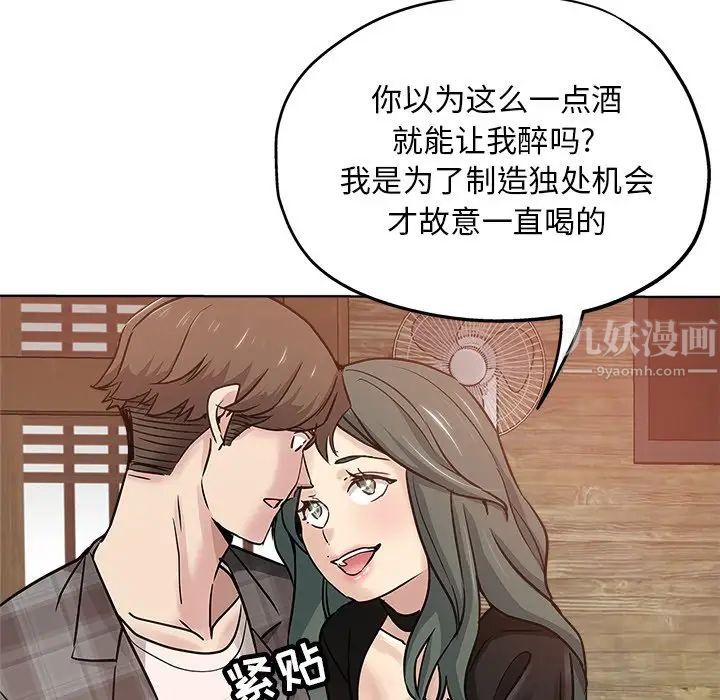 坏坏的她第14话