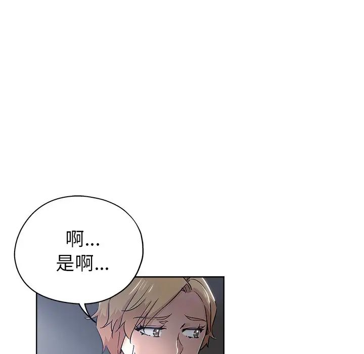 坏坏的她第16话