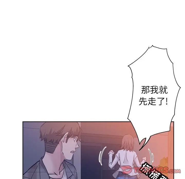 坏坏的她第16话