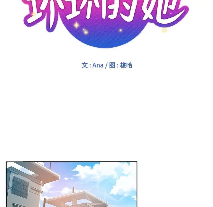坏坏的她第17话