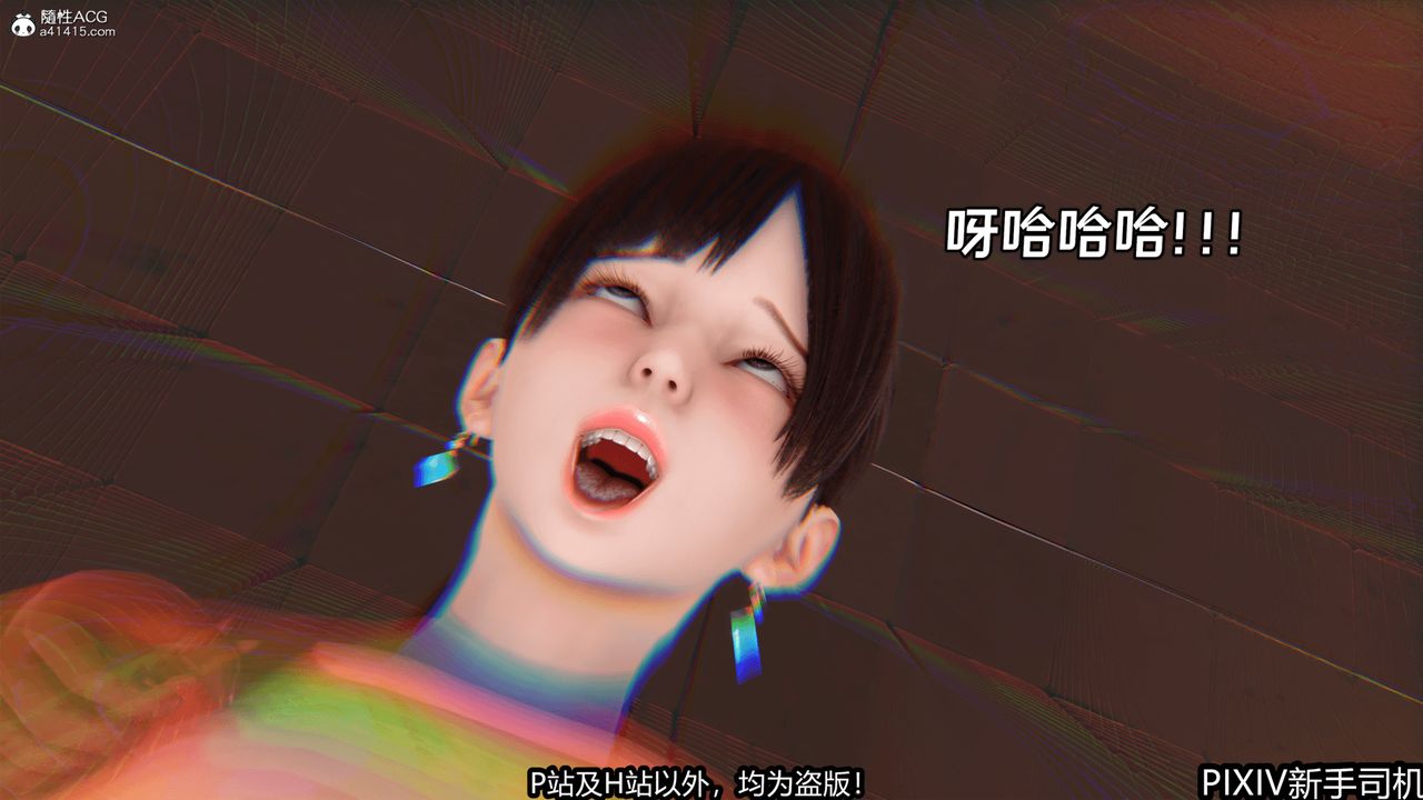 [3D]屁孩戲雙驕最終話