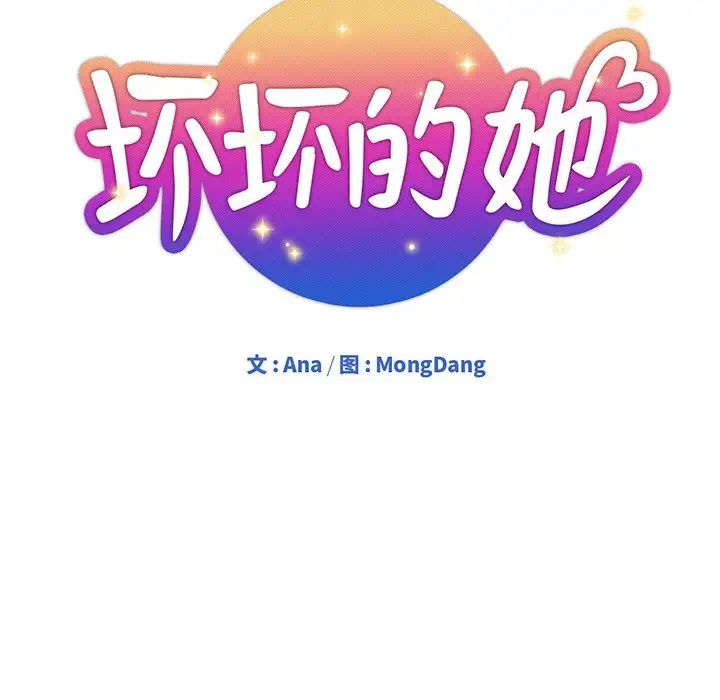 坏坏的她第19话