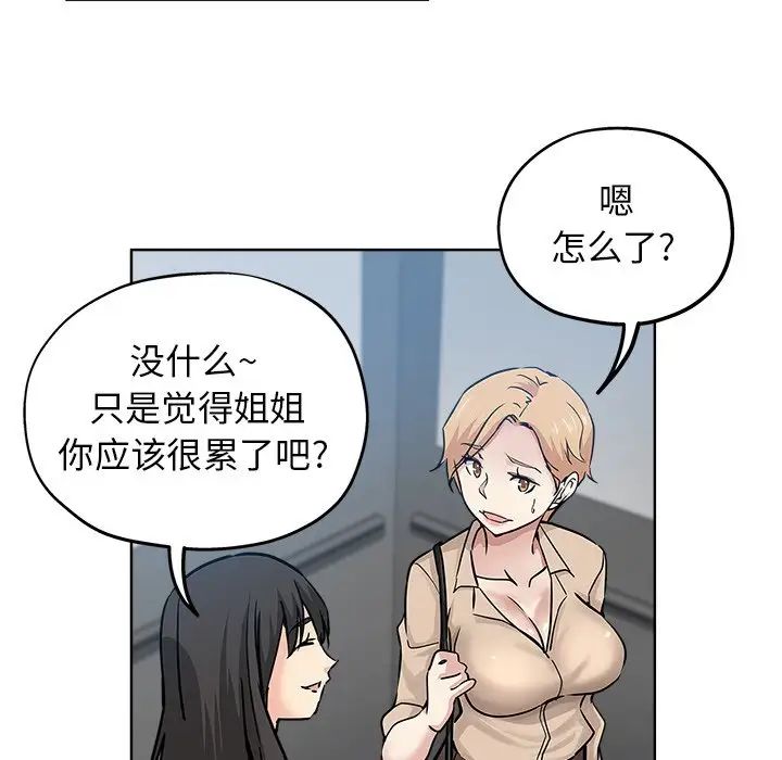 坏坏的她第19话
