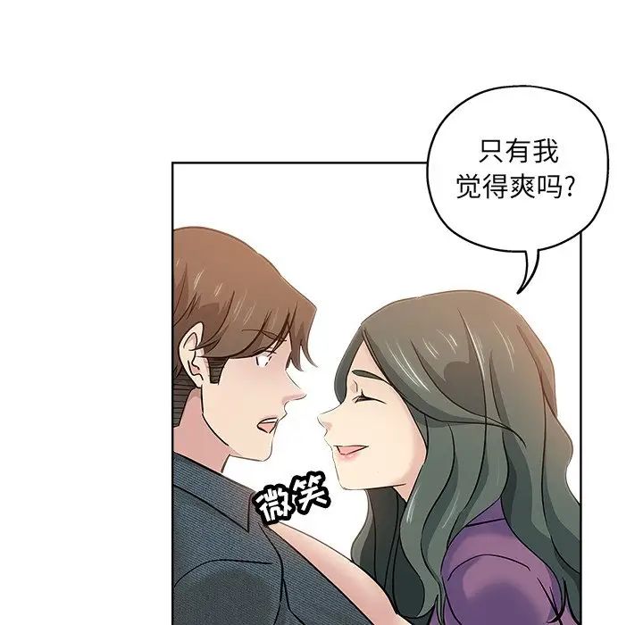 坏坏的她第19话