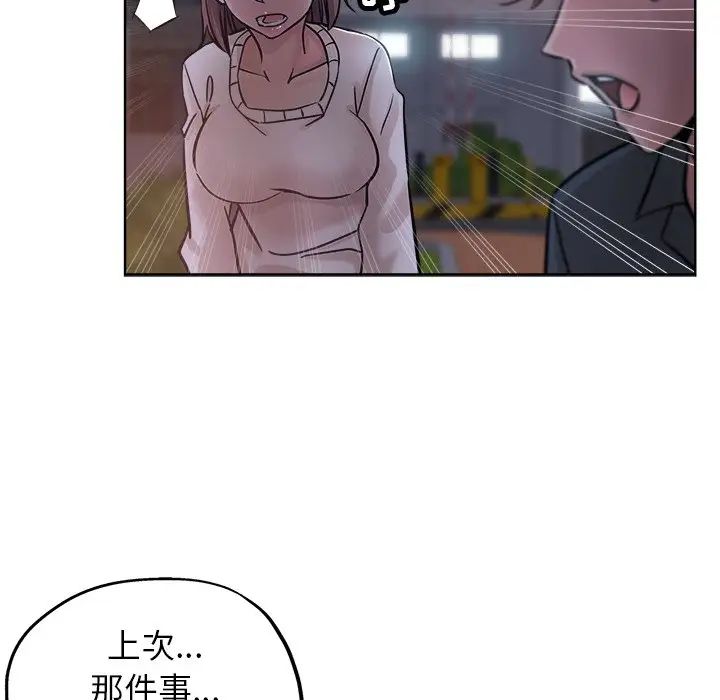 坏坏的她第20话