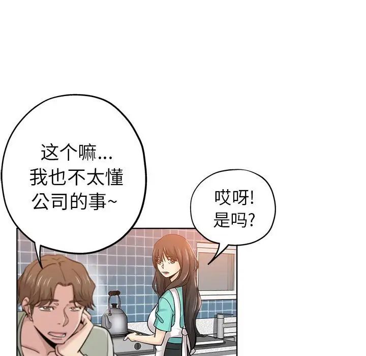 坏坏的她第21话